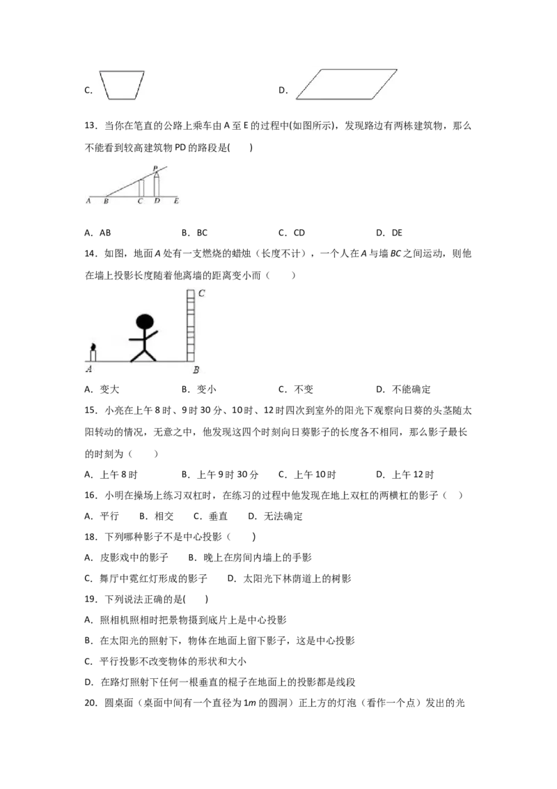 专题37投影(重难题型)(原卷版)_北师大初中数学_9上-北师大版初中数学_06专项讲练_满分攻略2022-2023学年九年级数学上册《基础题型+重难题型》高分突破系列（北师大版）
