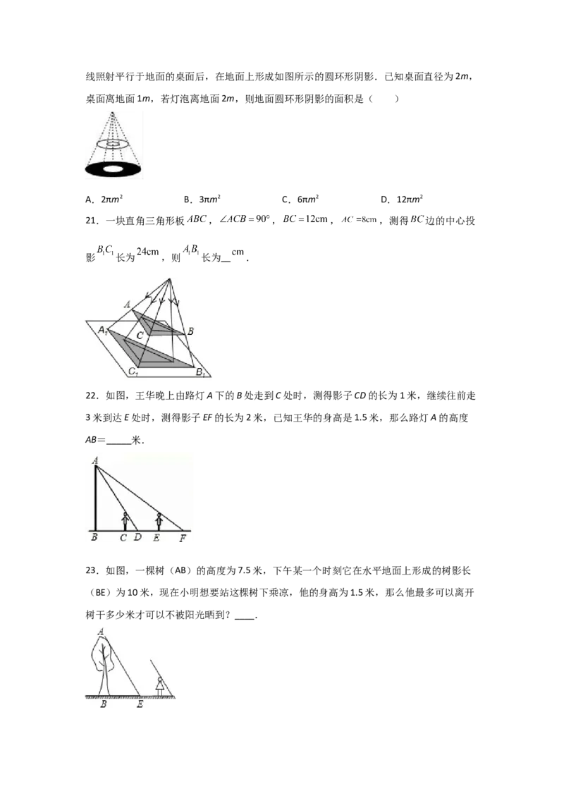 专题37投影(重难题型)(原卷版)_北师大初中数学_9上-北师大版初中数学_06专项讲练_满分攻略2022-2023学年九年级数学上册《基础题型+重难题型》高分突破系列（北师大版）