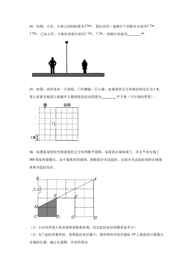 专题37投影(重难题型)(原卷版)_北师大初中数学_9上-北师大版初中数学_06专项讲练_满分攻略2022-2023学年九年级数学上册《基础题型+重难题型》高分突破系列（北师大版）