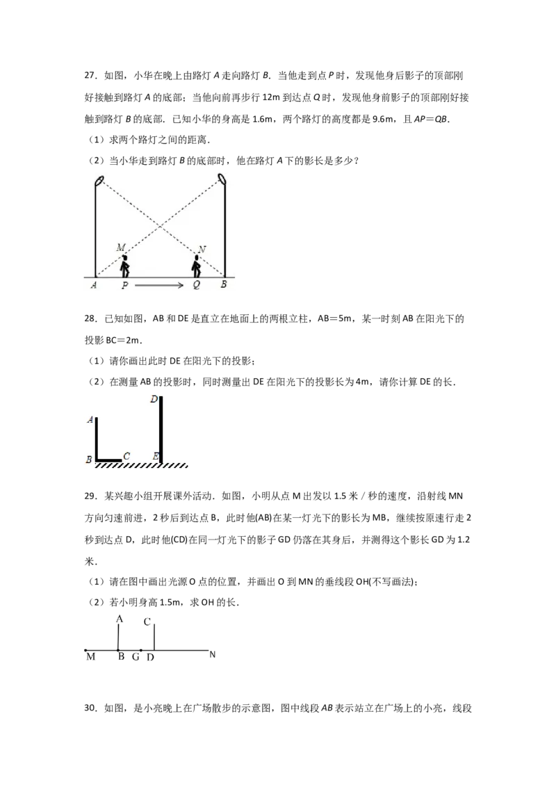 专题37投影(重难题型)(原卷版)_北师大初中数学_9上-北师大版初中数学_06专项讲练_满分攻略2022-2023学年九年级数学上册《基础题型+重难题型》高分突破系列（北师大版）