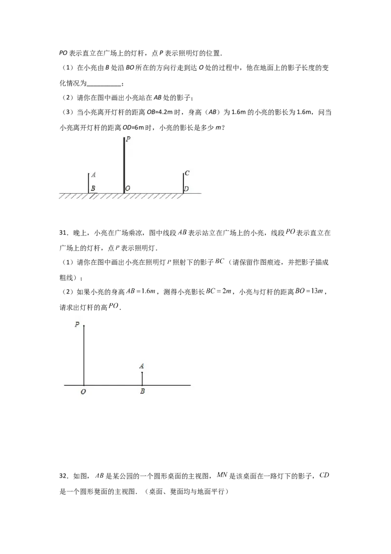 专题37投影(重难题型)(原卷版)_北师大初中数学_9上-北师大版初中数学_06专项讲练_满分攻略2022-2023学年九年级数学上册《基础题型+重难题型》高分突破系列（北师大版）