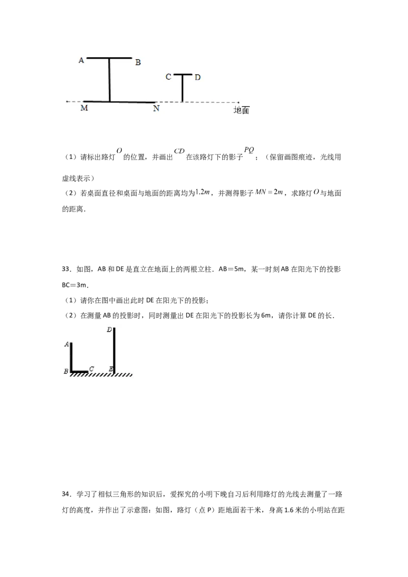 专题37投影(重难题型)(原卷版)_北师大初中数学_9上-北师大版初中数学_06专项讲练_满分攻略2022-2023学年九年级数学上册《基础题型+重难题型》高分突破系列（北师大版）