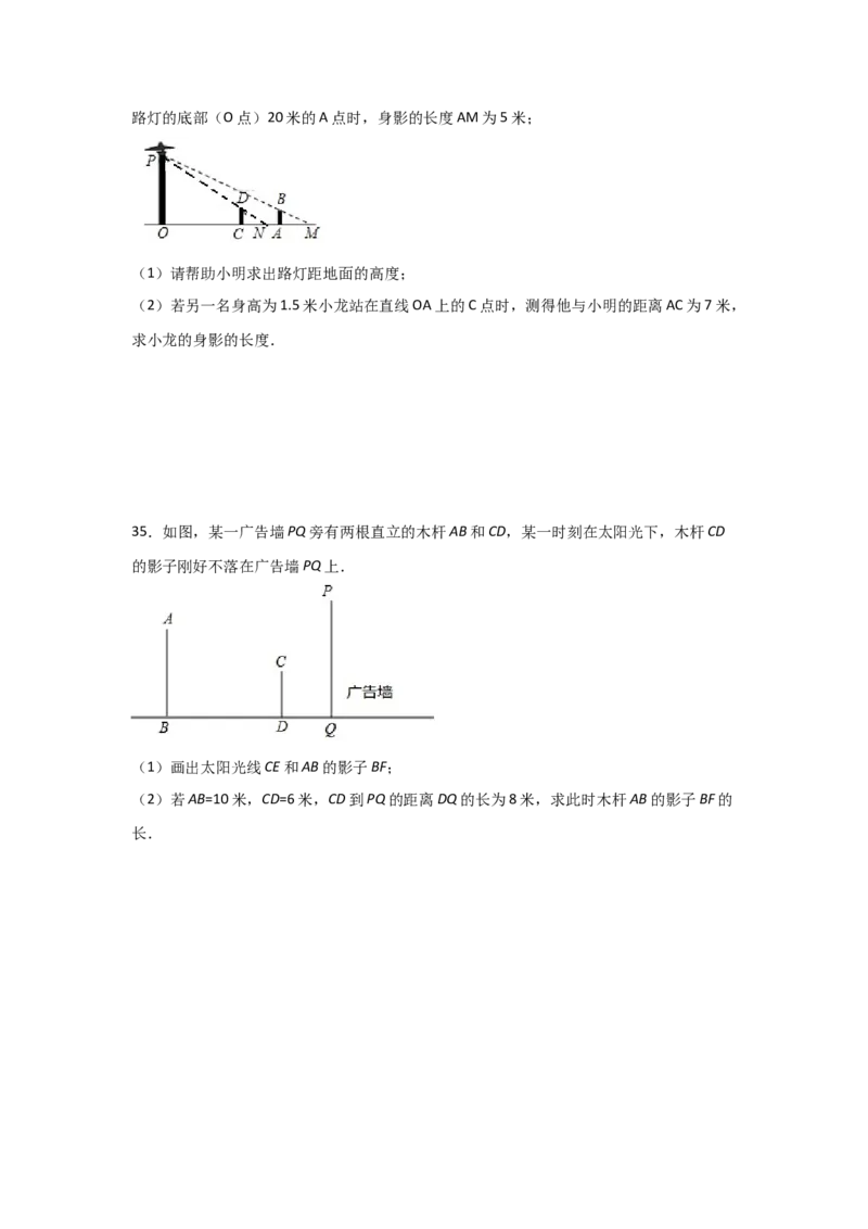 专题37投影(重难题型)(原卷版)_北师大初中数学_9上-北师大版初中数学_06专项讲练_满分攻略2022-2023学年九年级数学上册《基础题型+重难题型》高分突破系列（北师大版）