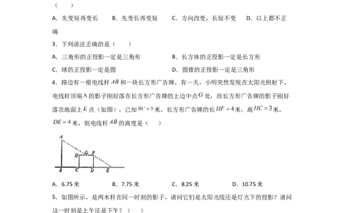 专题37投影(重难题型)(原卷版)_北师大初中数学_9上-北师大版初中数学_06专项讲练_满分攻略2022-2023学年九年级数学上册《基础题型+重难题型》高分突破系列（北师大版）