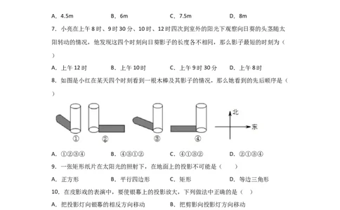 专题37投影(重难题型)(原卷版)_北师大初中数学_9上-北师大版初中数学_06专项讲练_满分攻略2022-2023学年九年级数学上册《基础题型+重难题型》高分突破系列（北师大版）