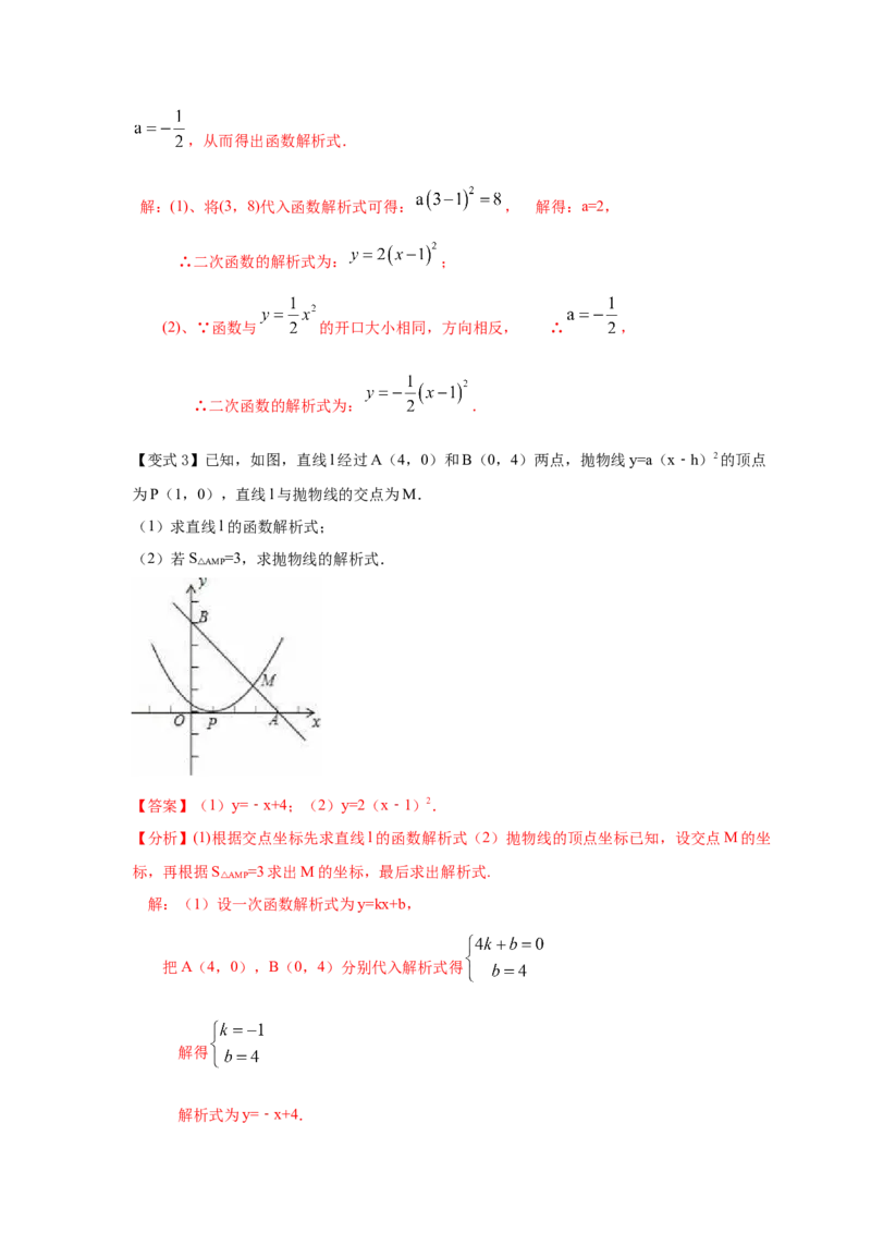 专题2.10二次函数y=a(x-h)&sup2;+k(a&ne;0)的图像与性质（知识讲解_北师大初中数学_9下-北师大版初中数学_05习题试卷_1课时练习_同步练习（第2套）