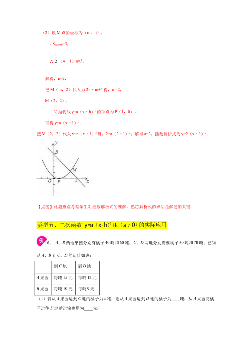 专题2.10二次函数y=a(x-h)&sup2;+k(a&ne;0)的图像与性质（知识讲解_北师大初中数学_9下-北师大版初中数学_05习题试卷_1课时练习_同步练习（第2套）