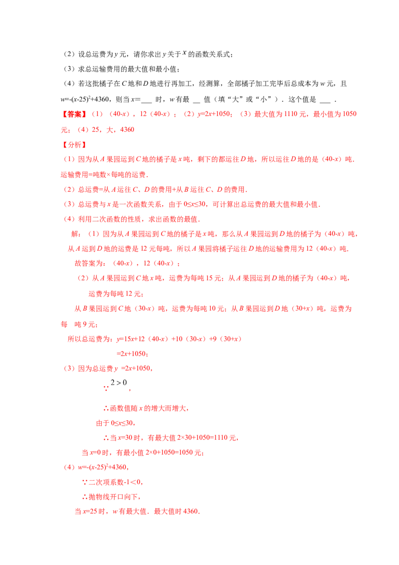 专题2.10二次函数y=a(x-h)&sup2;+k(a&ne;0)的图像与性质（知识讲解_北师大初中数学_9下-北师大版初中数学_05习题试卷_1课时练习_同步练习（第2套）