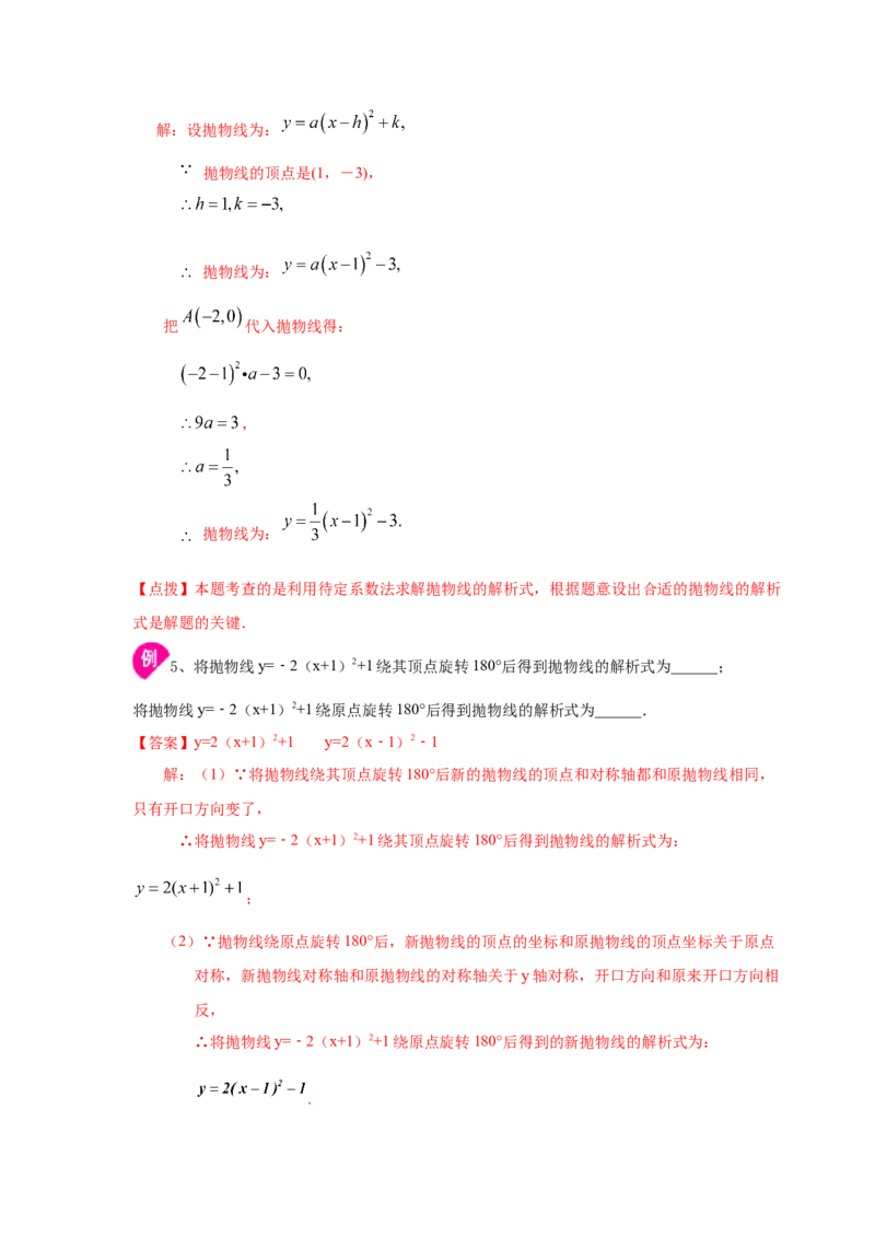 专题2.10二次函数y=a(x-h)&sup2;+k(a&ne;0)的图像与性质（知识讲解_北师大初中数学_9下-北师大版初中数学_05习题试卷_1课时练习_同步练习（第2套）