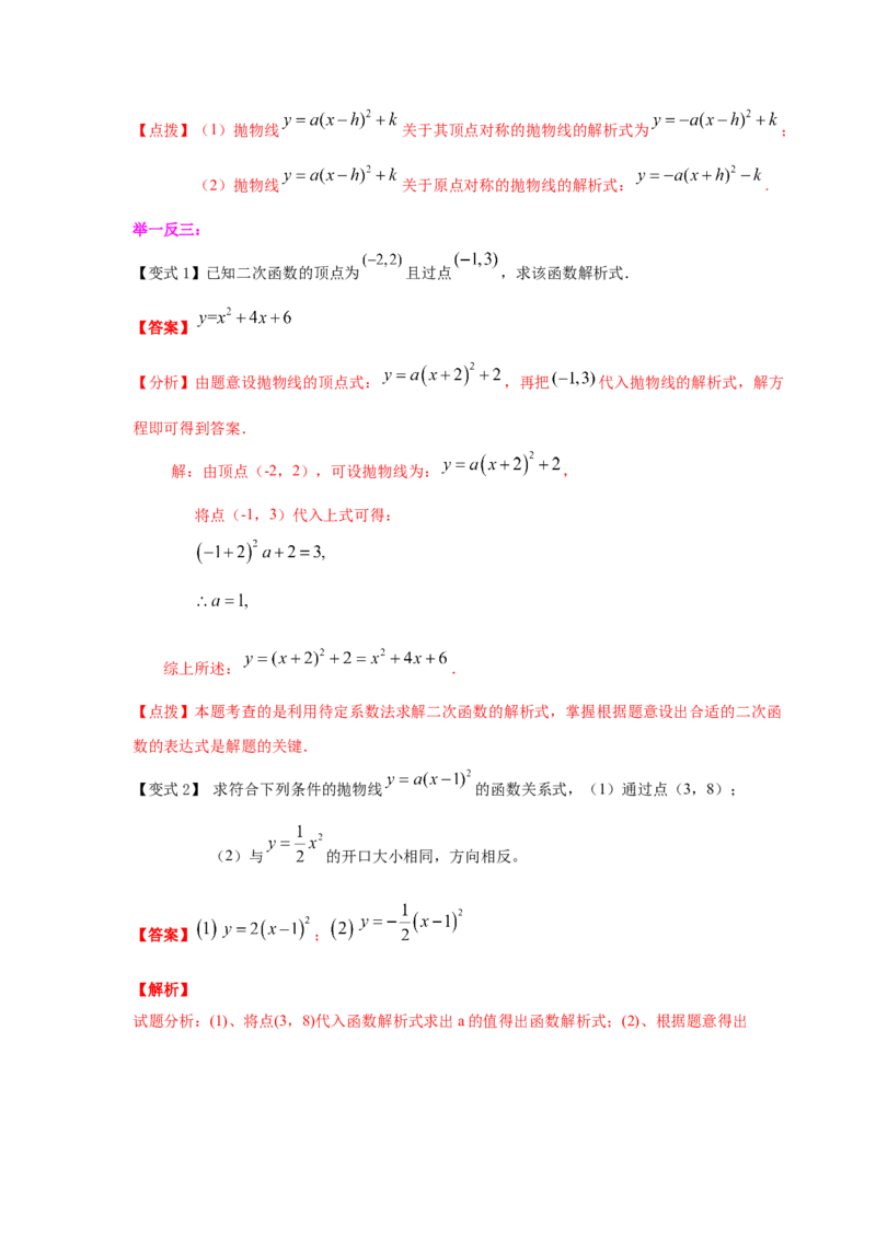 专题2.10二次函数y=a(x-h)&sup2;+k(a&ne;0)的图像与性质（知识讲解_北师大初中数学_9下-北师大版初中数学_05习题试卷_1课时练习_同步练习（第2套）