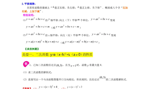 专题2.10二次函数y=a(x-h)&sup2;+k(a&ne;0)的图像与性质（知识讲解_北师大初中数学_9下-北师大版初中数学_05习题试卷_1课时练习_同步练习（第2套）