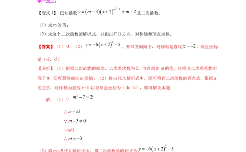 专题2.10二次函数y=a(x-h)&sup2;+k(a&ne;0)的图像与性质（知识讲解_北师大初中数学_9下-北师大版初中数学_05习题试卷_1课时练习_同步练习（第2套）