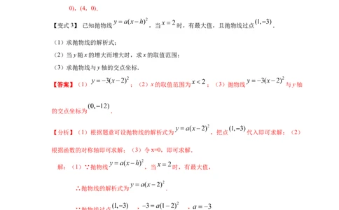 专题2.10二次函数y=a(x-h)&sup2;+k(a&ne;0)的图像与性质（知识讲解_北师大初中数学_9下-北师大版初中数学_05习题试卷_1课时练习_同步练习（第2套）