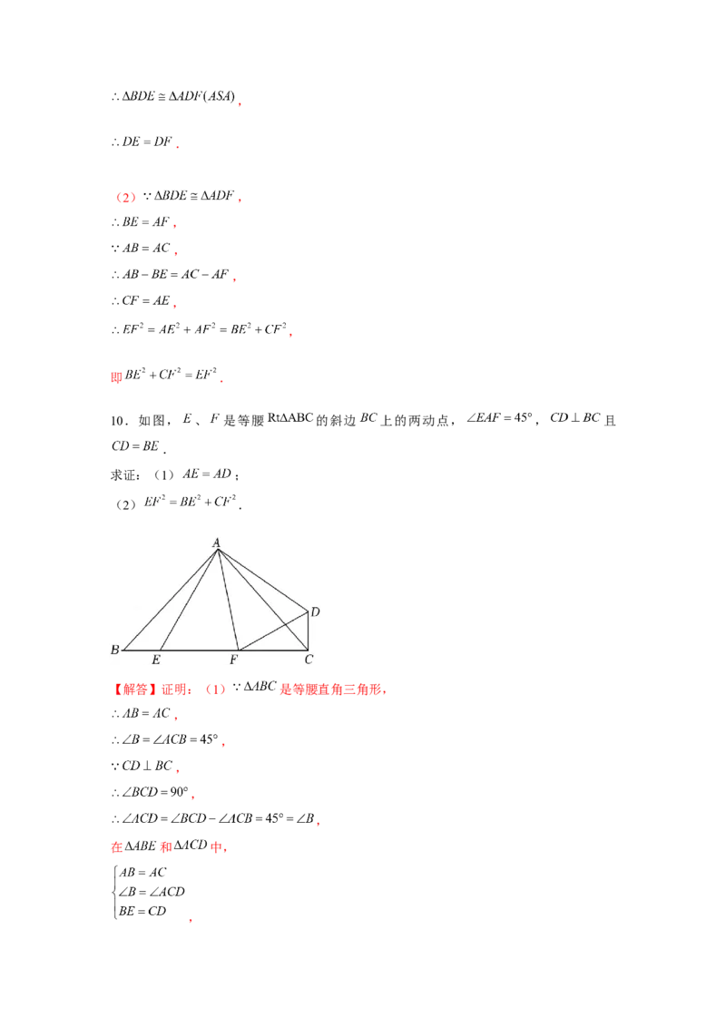 专题1.6等腰直角三角形斜边中点旋转模型（强化）（解析版）_北师大初中数学_8上-北师大版初中数学_旧版_06专项讲练
