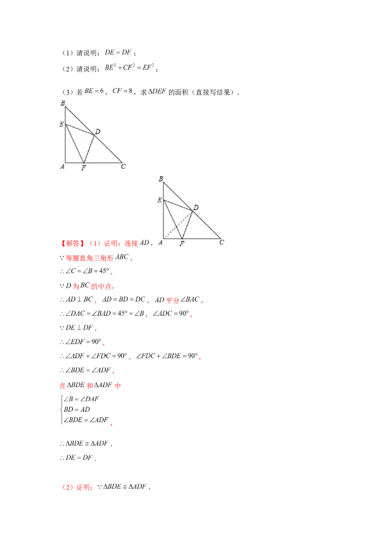 专题1.6等腰直角三角形斜边中点旋转模型（强化）（解析版）_北师大初中数学_8上-北师大版初中数学_旧版_06专项讲练
