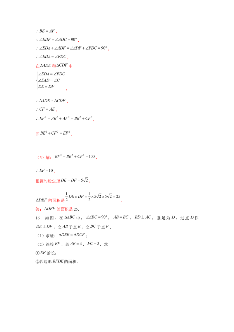 专题1.6等腰直角三角形斜边中点旋转模型（强化）（解析版）_北师大初中数学_8上-北师大版初中数学_旧版_06专项讲练