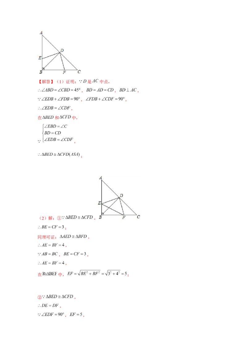专题1.6等腰直角三角形斜边中点旋转模型（强化）（解析版）_北师大初中数学_8上-北师大版初中数学_旧版_06专项讲练
