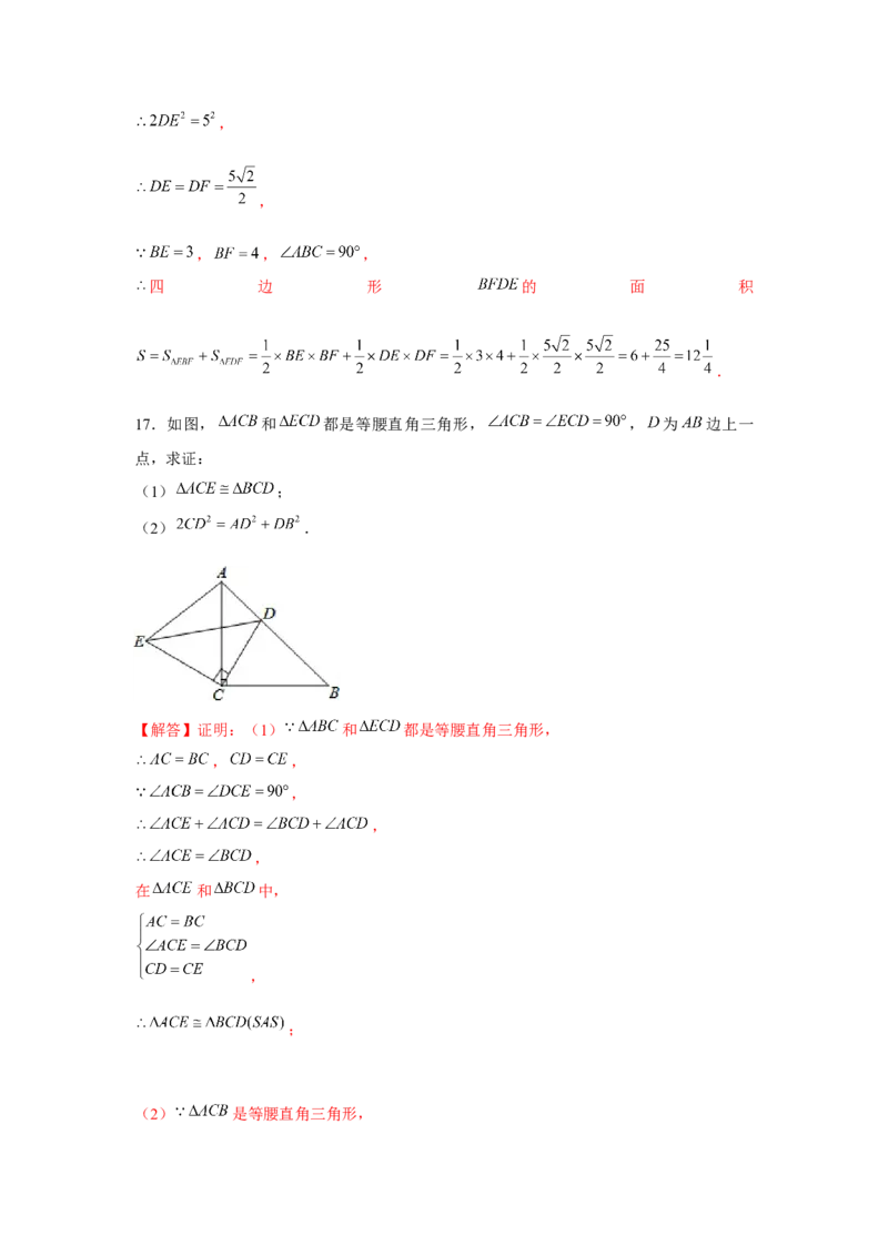专题1.6等腰直角三角形斜边中点旋转模型（强化）（解析版）_北师大初中数学_8上-北师大版初中数学_旧版_06专项讲练