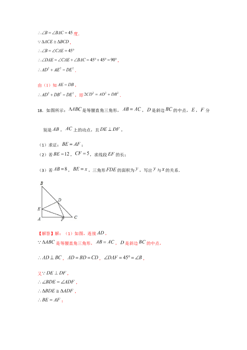 专题1.6等腰直角三角形斜边中点旋转模型（强化）（解析版）_北师大初中数学_8上-北师大版初中数学_旧版_06专项讲练
