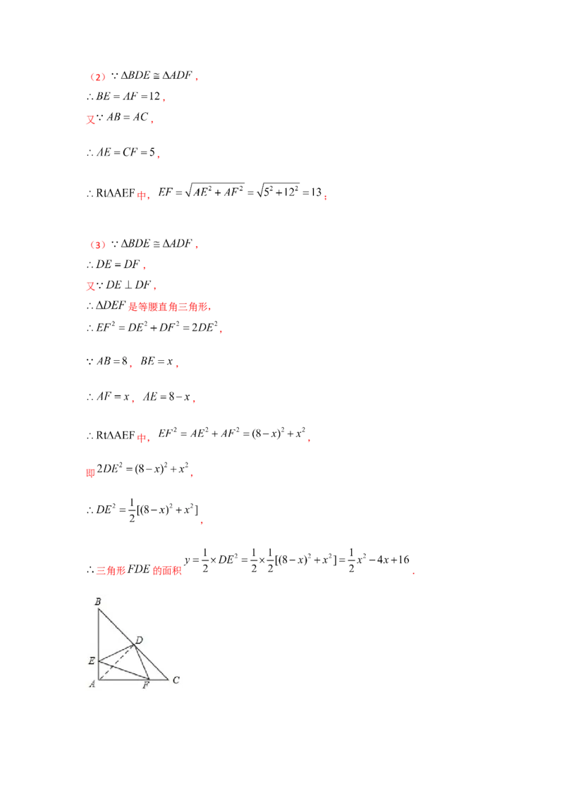 专题1.6等腰直角三角形斜边中点旋转模型（强化）（解析版）_北师大初中数学_8上-北师大版初中数学_旧版_06专项讲练