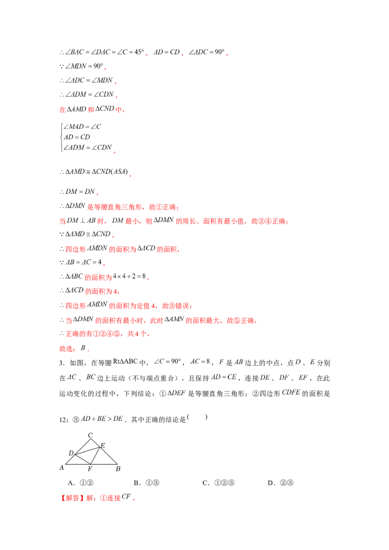 专题1.6等腰直角三角形斜边中点旋转模型（强化）（解析版）_北师大初中数学_8上-北师大版初中数学_旧版_06专项讲练