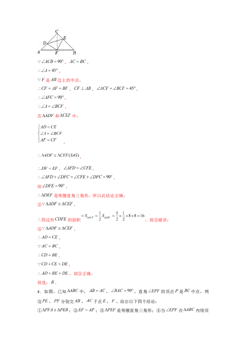 专题1.6等腰直角三角形斜边中点旋转模型（强化）（解析版）_北师大初中数学_8上-北师大版初中数学_旧版_06专项讲练
