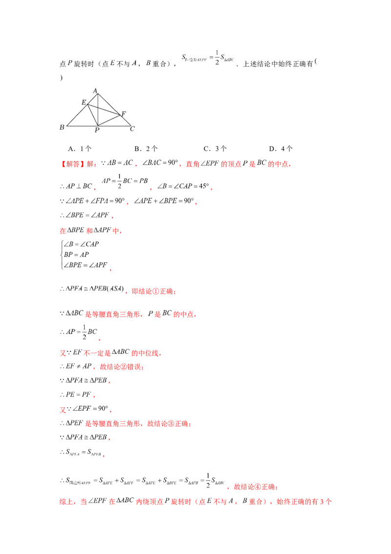 专题1.6等腰直角三角形斜边中点旋转模型（强化）（解析版）_北师大初中数学_8上-北师大版初中数学_旧版_06专项讲练
