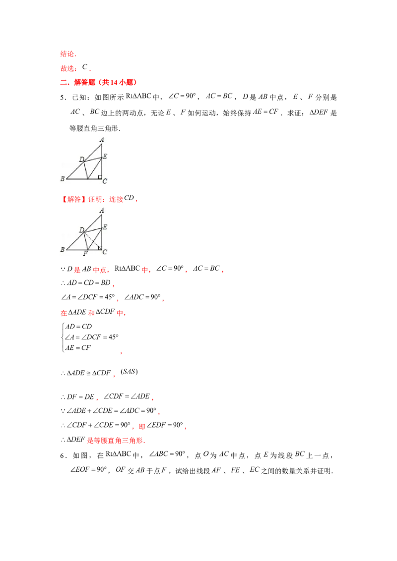 专题1.6等腰直角三角形斜边中点旋转模型（强化）（解析版）_北师大初中数学_8上-北师大版初中数学_旧版_06专项讲练