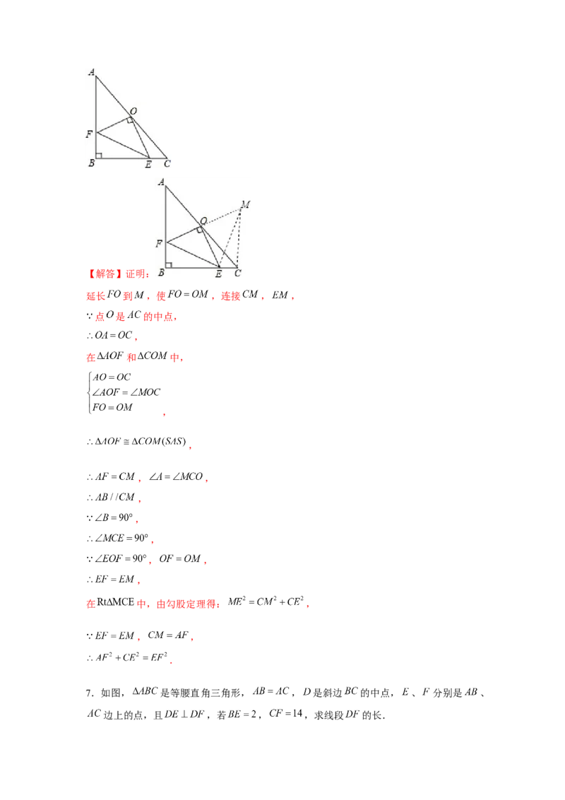 专题1.6等腰直角三角形斜边中点旋转模型（强化）（解析版）_北师大初中数学_8上-北师大版初中数学_旧版_06专项讲练