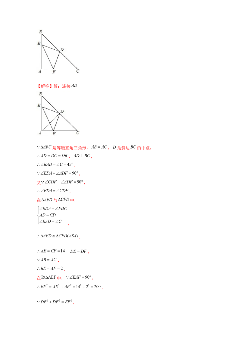 专题1.6等腰直角三角形斜边中点旋转模型（强化）（解析版）_北师大初中数学_8上-北师大版初中数学_旧版_06专项讲练