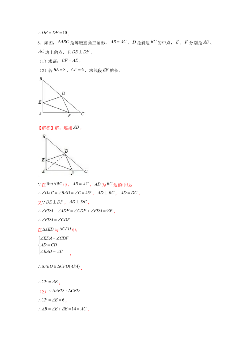 专题1.6等腰直角三角形斜边中点旋转模型（强化）（解析版）_北师大初中数学_8上-北师大版初中数学_旧版_06专项讲练