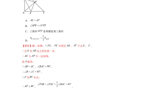专题1.6等腰直角三角形斜边中点旋转模型（强化）（解析版）_北师大初中数学_8上-北师大版初中数学_旧版_06专项讲练