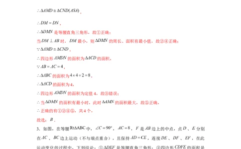 专题1.6等腰直角三角形斜边中点旋转模型（强化）（解析版）_北师大初中数学_8上-北师大版初中数学_旧版_06专项讲练