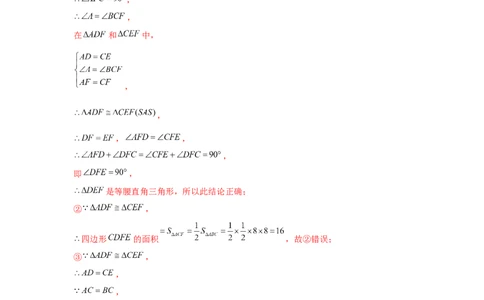 专题1.6等腰直角三角形斜边中点旋转模型（强化）（解析版）_北师大初中数学_8上-北师大版初中数学_旧版_06专项讲练