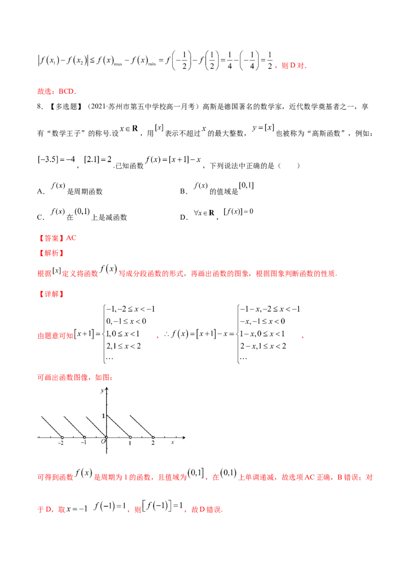 专题3.3函数的奇偶性与周期性2022年高考数学一轮复习讲练测（新教材新高考）（练）解析版_02高考数学_新高考复习资料_2022年新高考资料