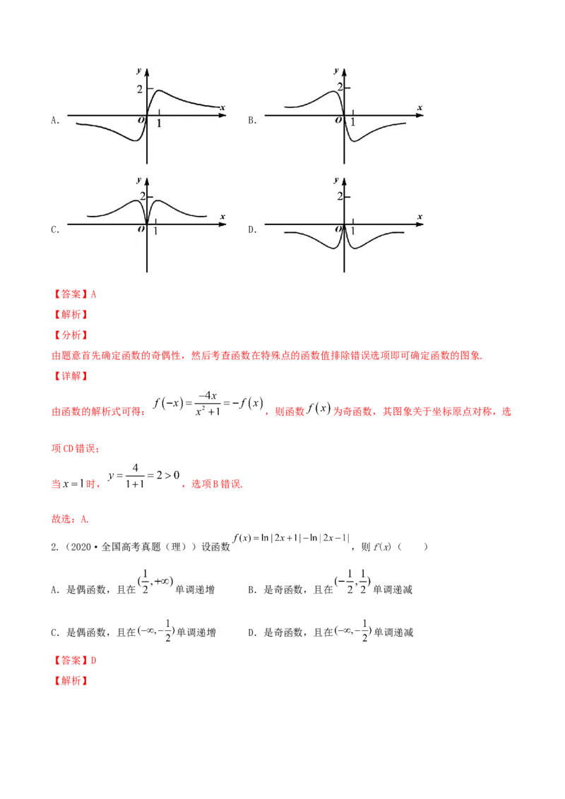 专题3.3函数的奇偶性与周期性2022年高考数学一轮复习讲练测（新教材新高考）（练）解析版_02高考数学_新高考复习资料_2022年新高考资料