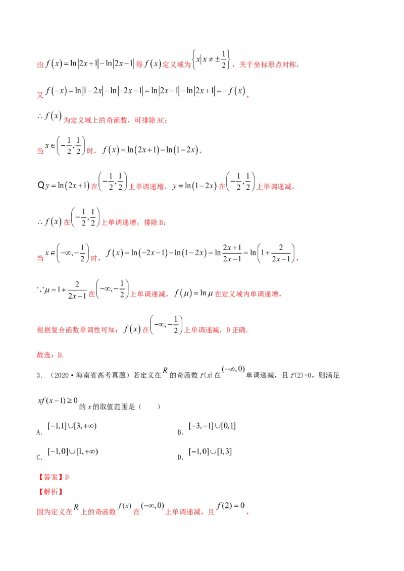 专题3.3函数的奇偶性与周期性2022年高考数学一轮复习讲练测（新教材新高考）（练）解析版_02高考数学_新高考复习资料_2022年新高考资料
