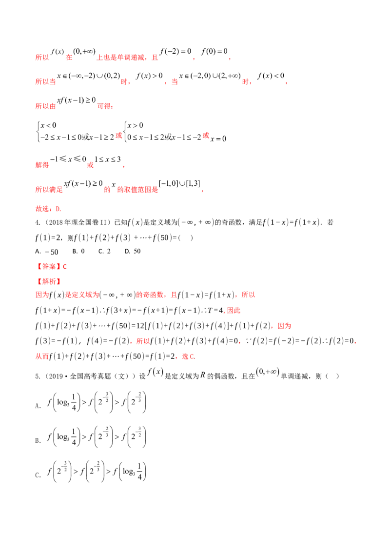 专题3.3函数的奇偶性与周期性2022年高考数学一轮复习讲练测（新教材新高考）（练）解析版_02高考数学_新高考复习资料_2022年新高考资料
