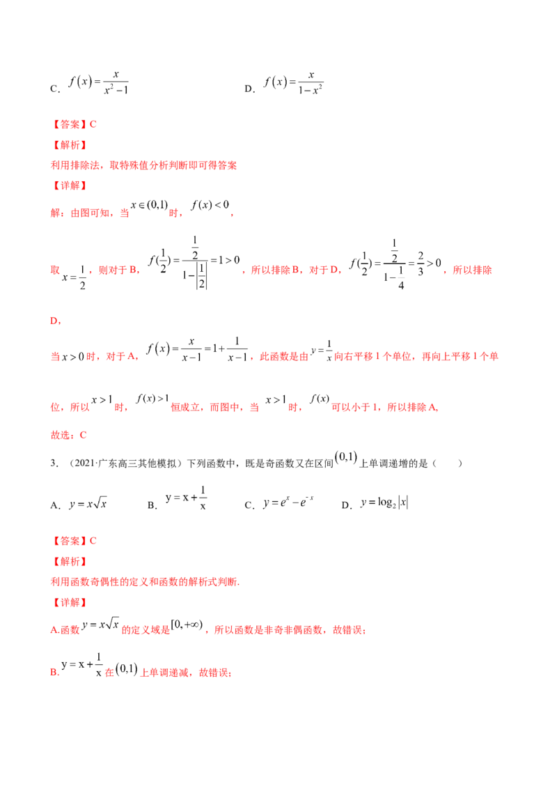 专题3.3函数的奇偶性与周期性2022年高考数学一轮复习讲练测（新教材新高考）（练）解析版_02高考数学_新高考复习资料_2022年新高考资料