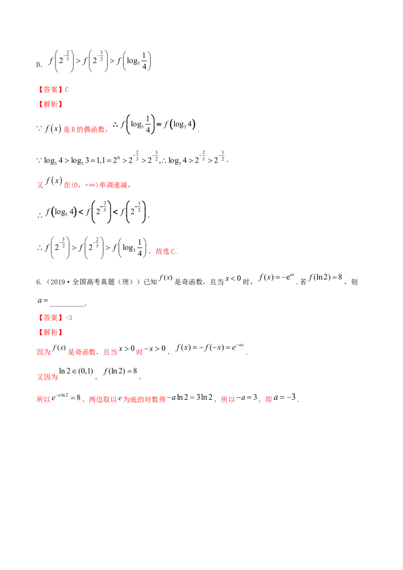 专题3.3函数的奇偶性与周期性2022年高考数学一轮复习讲练测（新教材新高考）（练）解析版_02高考数学_新高考复习资料_2022年新高考资料