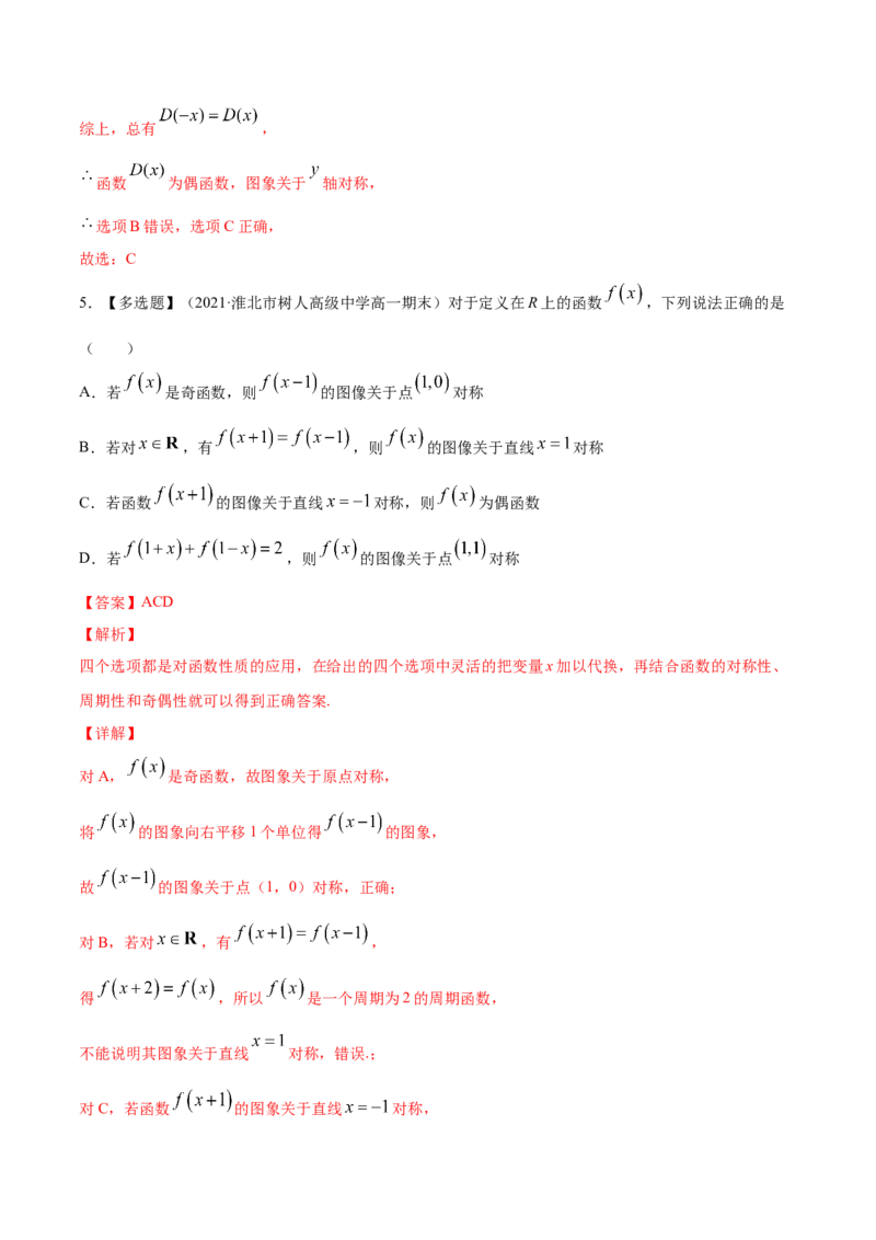 专题3.3函数的奇偶性与周期性2022年高考数学一轮复习讲练测（新教材新高考）（练）解析版_02高考数学_新高考复习资料_2022年新高考资料