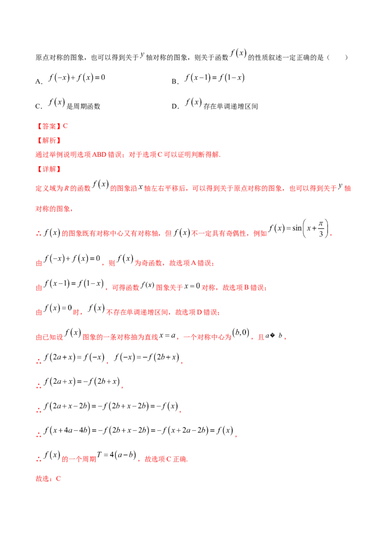 专题3.3函数的奇偶性与周期性2022年高考数学一轮复习讲练测（新教材新高考）（练）解析版_02高考数学_新高考复习资料_2022年新高考资料