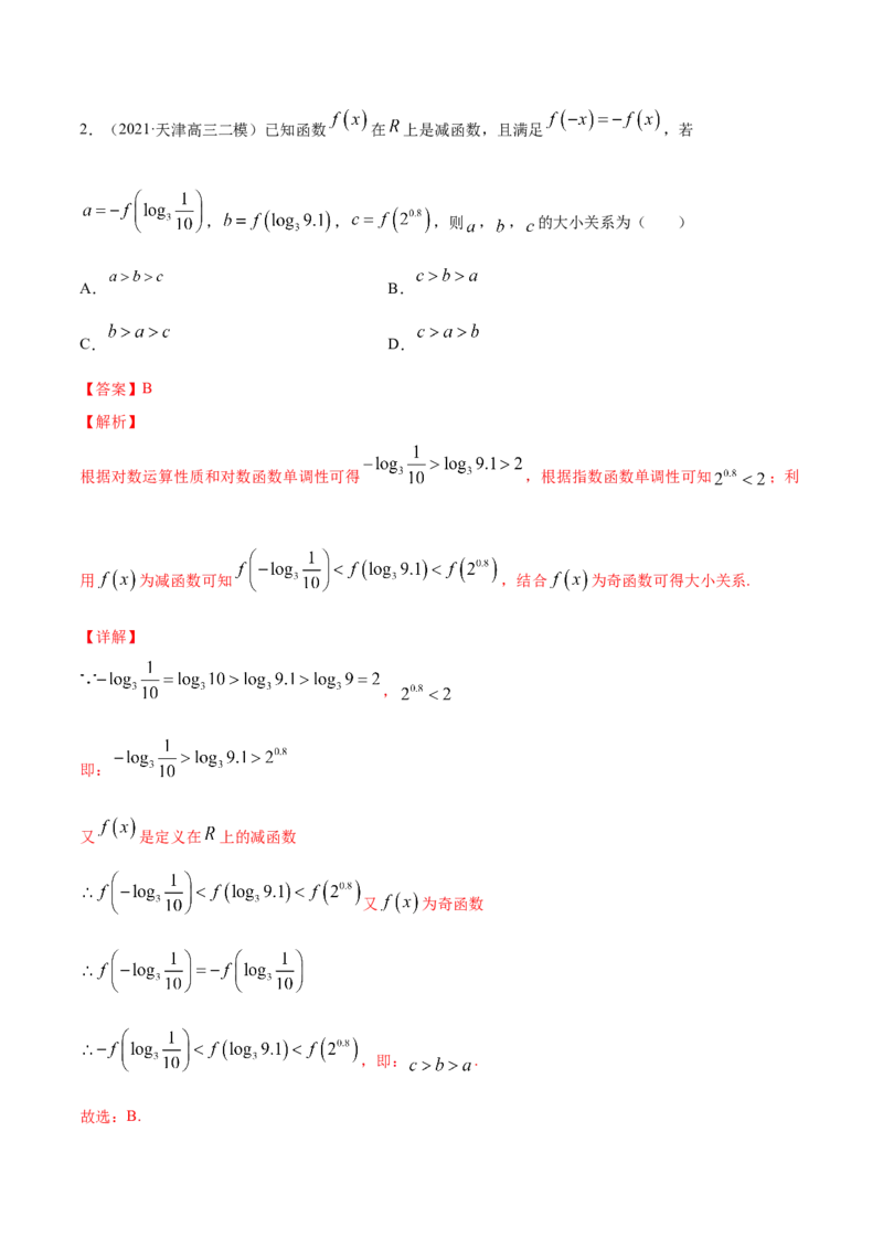 专题3.3函数的奇偶性与周期性2022年高考数学一轮复习讲练测（新教材新高考）（练）解析版_02高考数学_新高考复习资料_2022年新高考资料