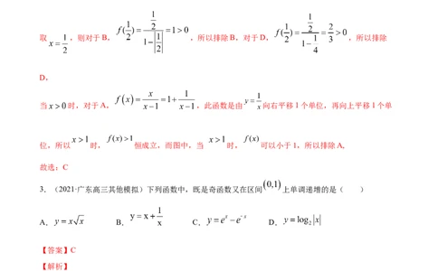 专题3.3函数的奇偶性与周期性2022年高考数学一轮复习讲练测（新教材新高考）（练）解析版_02高考数学_新高考复习资料_2022年新高考资料