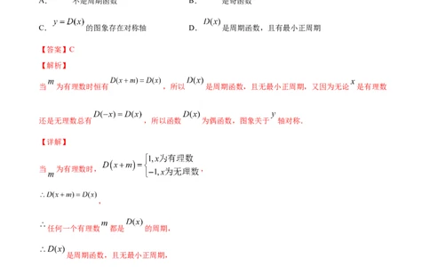 专题3.3函数的奇偶性与周期性2022年高考数学一轮复习讲练测（新教材新高考）（练）解析版_02高考数学_新高考复习资料_2022年新高考资料
