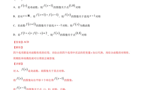 专题3.3函数的奇偶性与周期性2022年高考数学一轮复习讲练测（新教材新高考）（练）解析版_02高考数学_新高考复习资料_2022年新高考资料