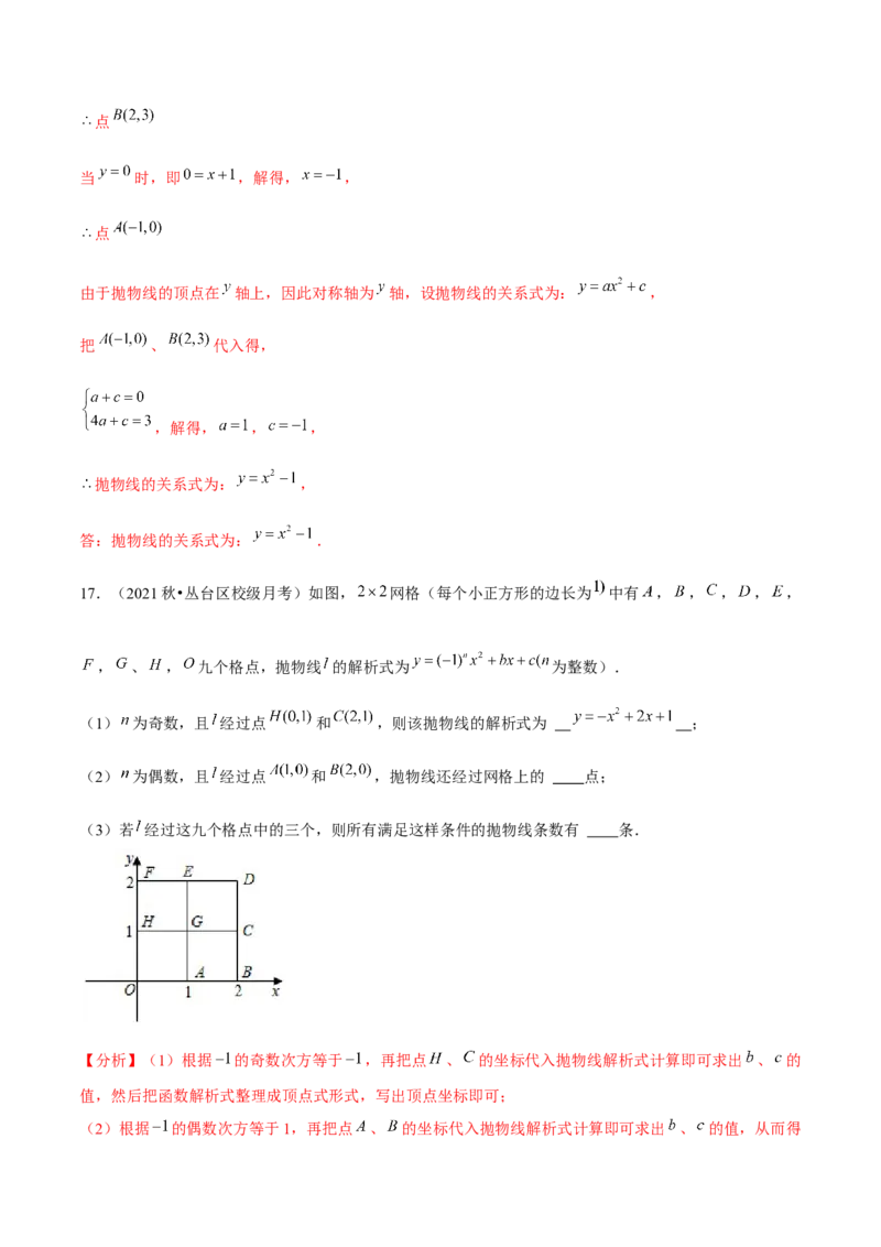 专题2.5确定二次函数的表达式-九年级数学下册尖子生同步培优题典（解析版）北师大版_北师大初中数学_9下-北师大版初中数学_05习题试卷_1课时练习_同步练习（第1套）