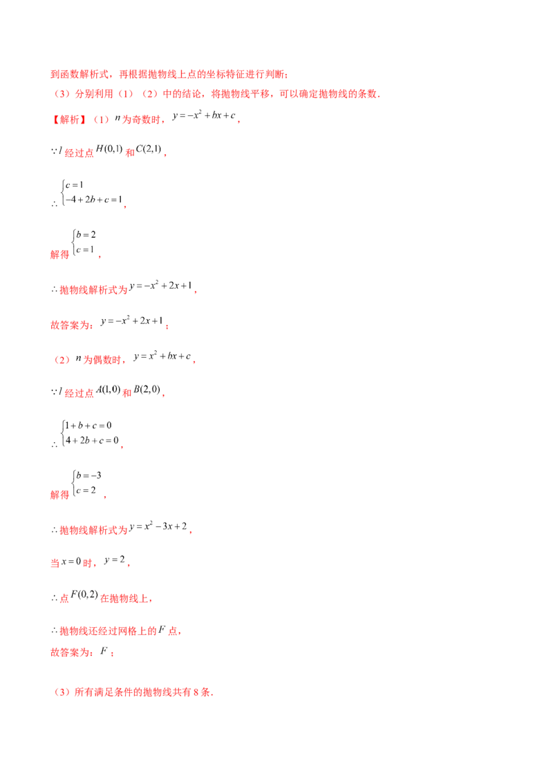 专题2.5确定二次函数的表达式-九年级数学下册尖子生同步培优题典（解析版）北师大版_北师大初中数学_9下-北师大版初中数学_05习题试卷_1课时练习_同步练习（第1套）