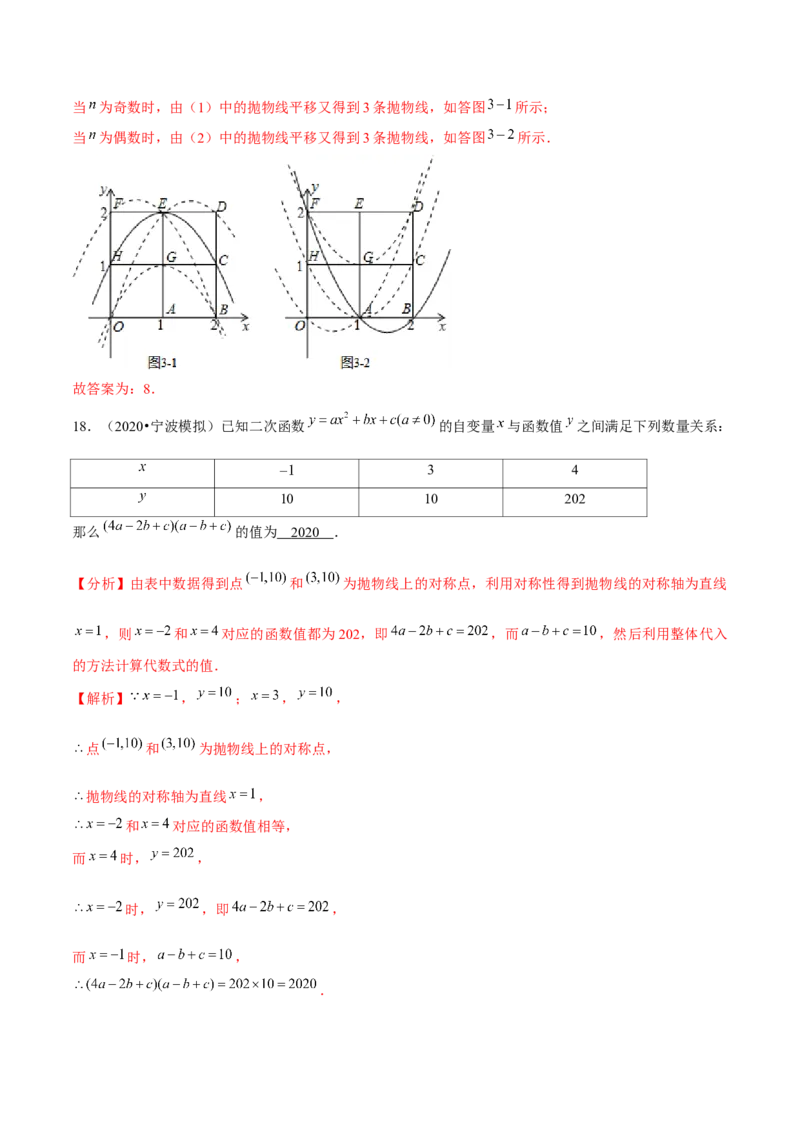 专题2.5确定二次函数的表达式-九年级数学下册尖子生同步培优题典（解析版）北师大版_北师大初中数学_9下-北师大版初中数学_05习题试卷_1课时练习_同步练习（第1套）