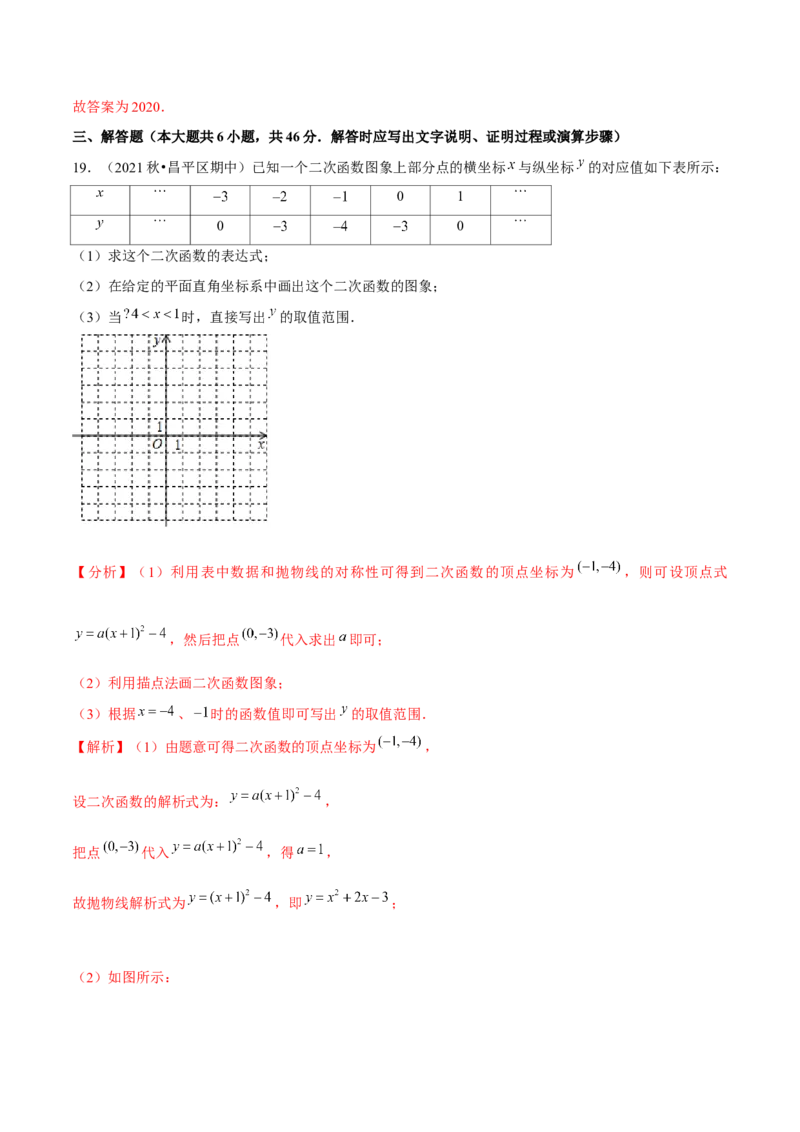 专题2.5确定二次函数的表达式-九年级数学下册尖子生同步培优题典（解析版）北师大版_北师大初中数学_9下-北师大版初中数学_05习题试卷_1课时练习_同步练习（第1套）